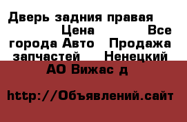 Дверь задния правая Touareg 2012 › Цена ­ 8 000 - Все города Авто » Продажа запчастей   . Ненецкий АО,Вижас д.